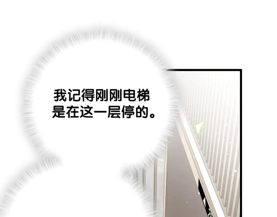 哪里来的大宝贝 第117话 封杀 第130页