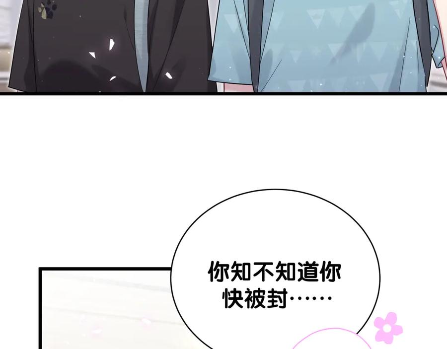 哪里来的大宝贝 第117话 封杀 第115页