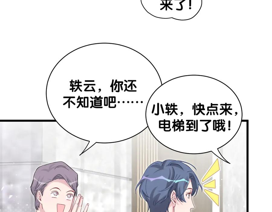 哪里来的大宝贝 第117话 封杀 第55页