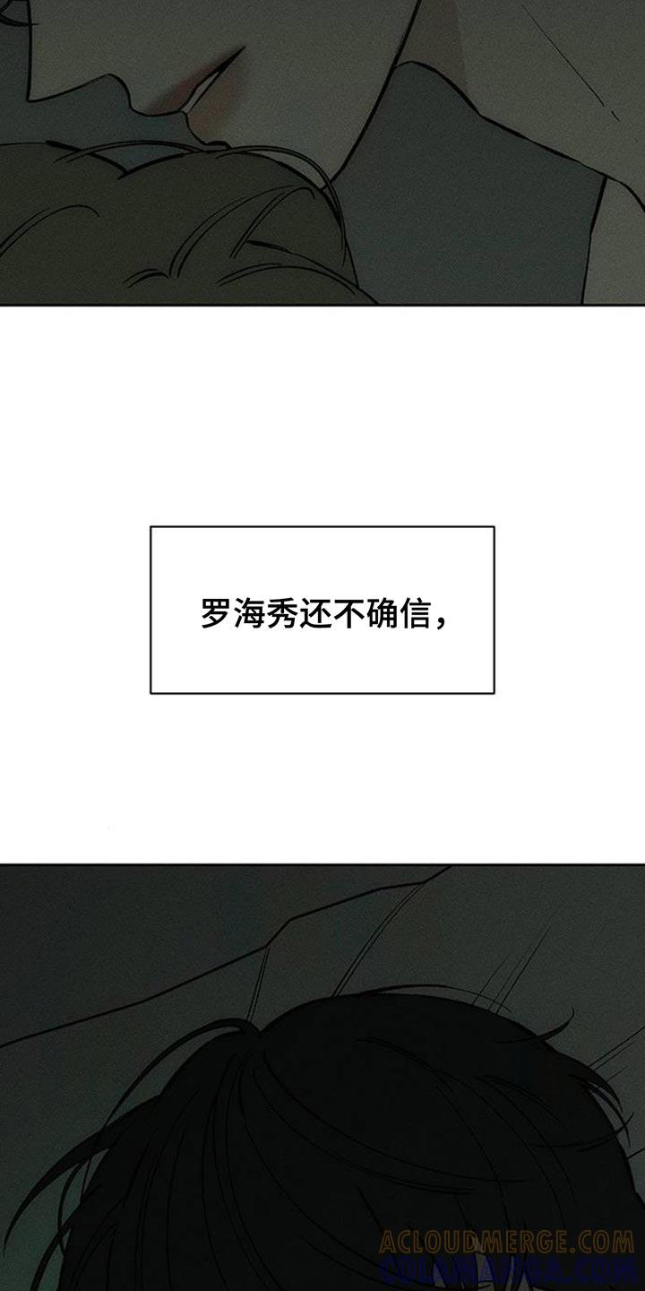 枯萎的花伤心的泪 第124章：真的超级像 第7页