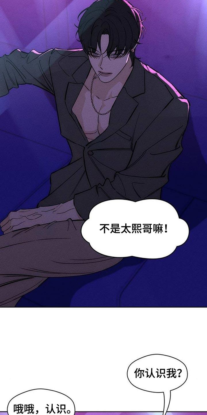 枯萎的花伤心的泪 第124章：真的超级像 第10页