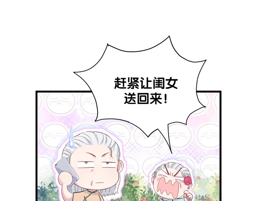 哪里来的大宝贝 第118话 谁敢搞我们贺家人！ 第142页