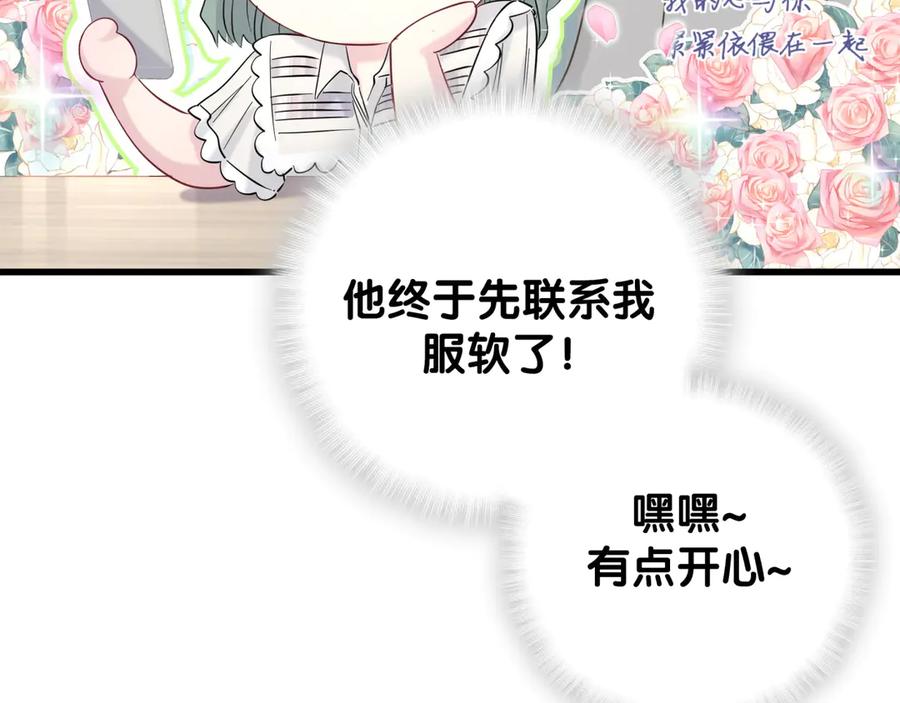哪里来的大宝贝 第119话 你们是在吵架？ 第8页