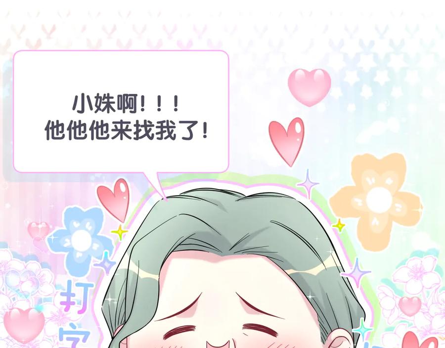 哪里来的大宝贝 第119话 你们是在吵架？ 第19页