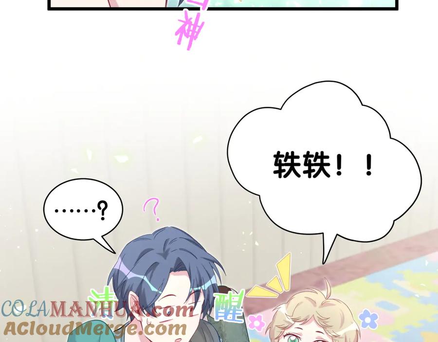 哪里来的大宝贝 第119话 你们是在吵架？ 第133页
