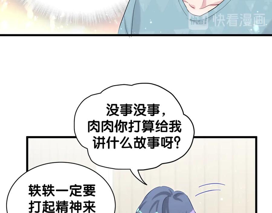 哪里来的大宝贝 第119话 你们是在吵架？ 第54页
