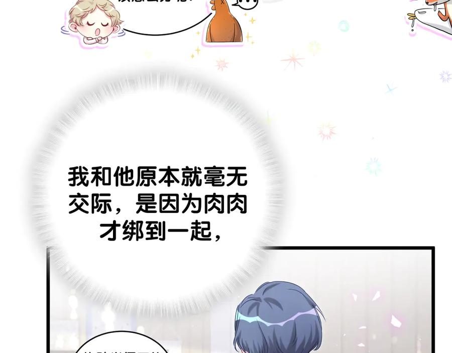 哪里来的大宝贝 第119话 你们是在吵架？ 第66页