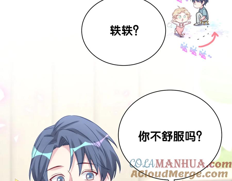 哪里来的大宝贝 第119话 你们是在吵架？ 第85页