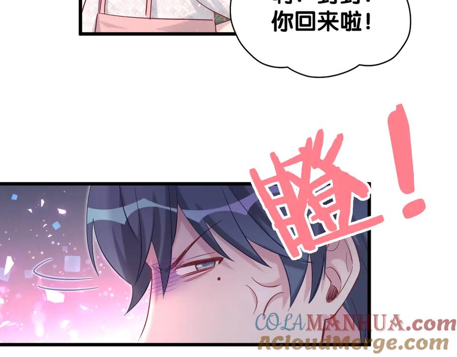 哪里来的大宝贝 第119话 你们是在吵架？ 第141页