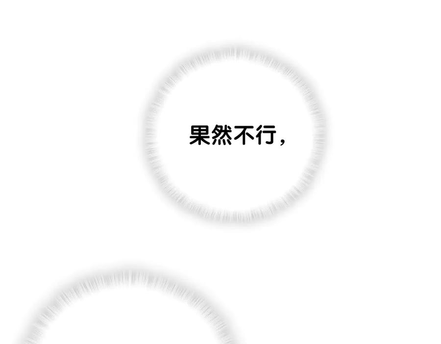 哪里来的大宝贝 第119话 你们是在吵架？ 第106页