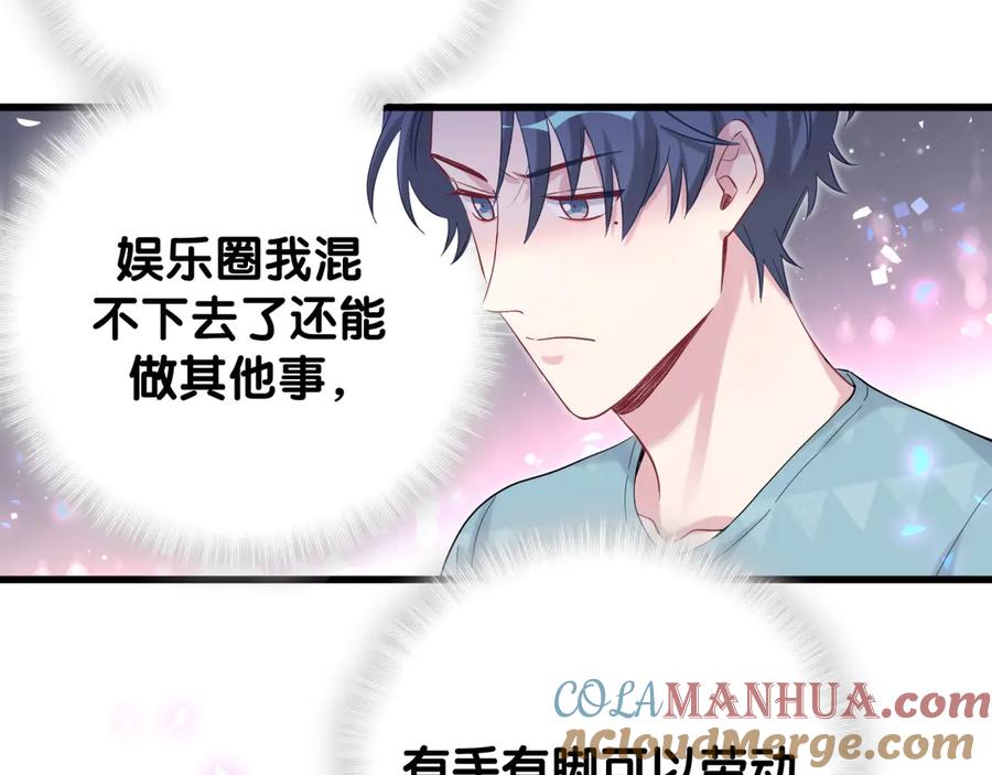 哪里来的大宝贝 第119话 你们是在吵架？ 第109页