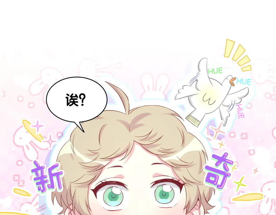 哪里来的大宝贝 第119话 你们是在吵架？ 第156页