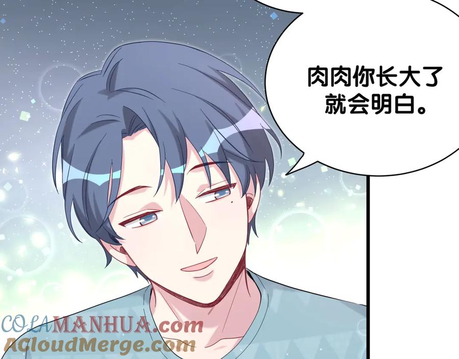 哪里来的大宝贝 第119话 你们是在吵架？ 第97页