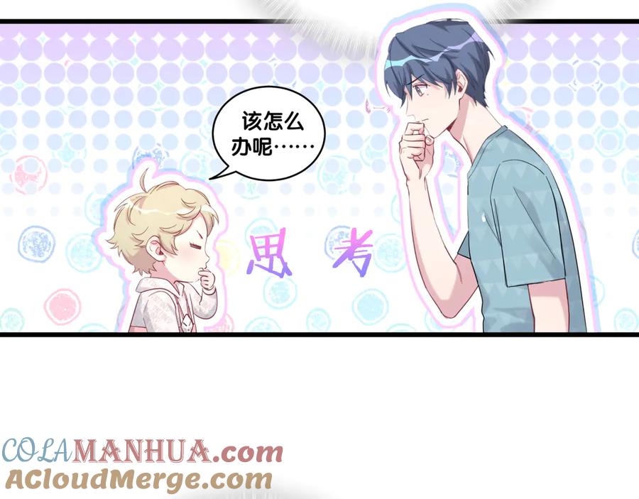 哪里来的大宝贝 第119话 你们是在吵架？ 第69页