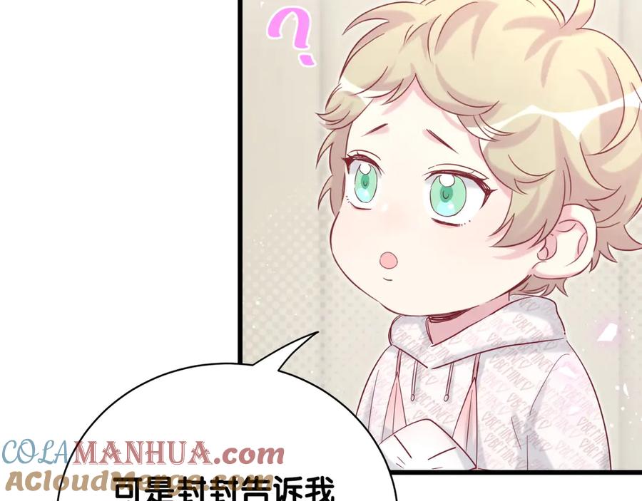 哪里来的大宝贝 第119话 你们是在吵架？ 第93页