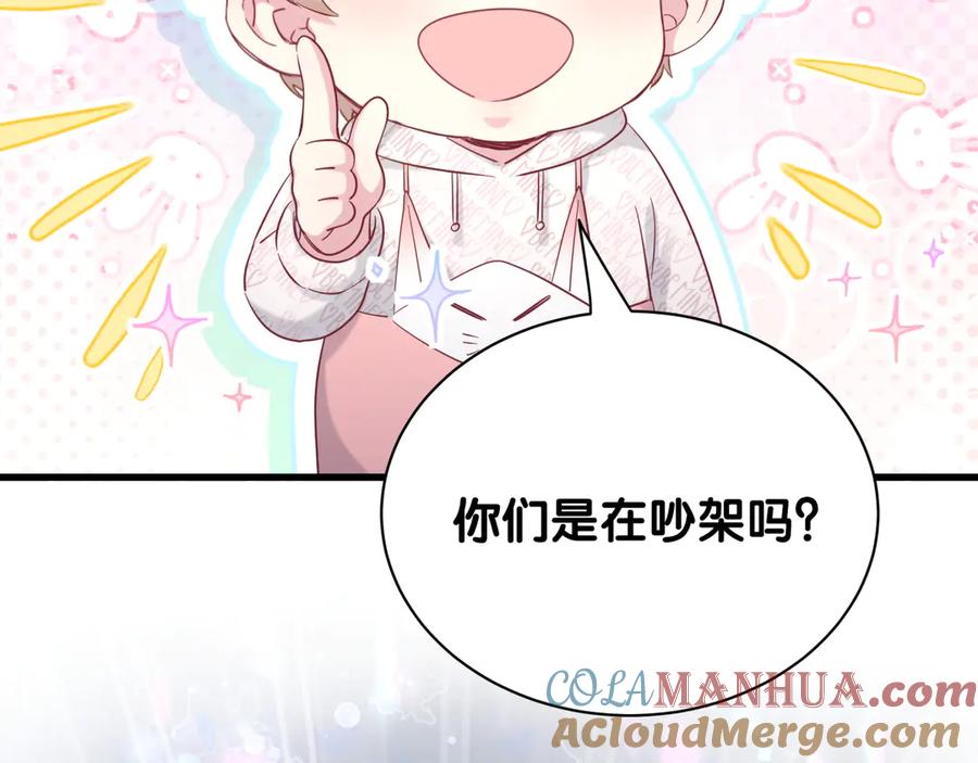 哪里来的大宝贝 第119话 你们是在吵架？ 第157页