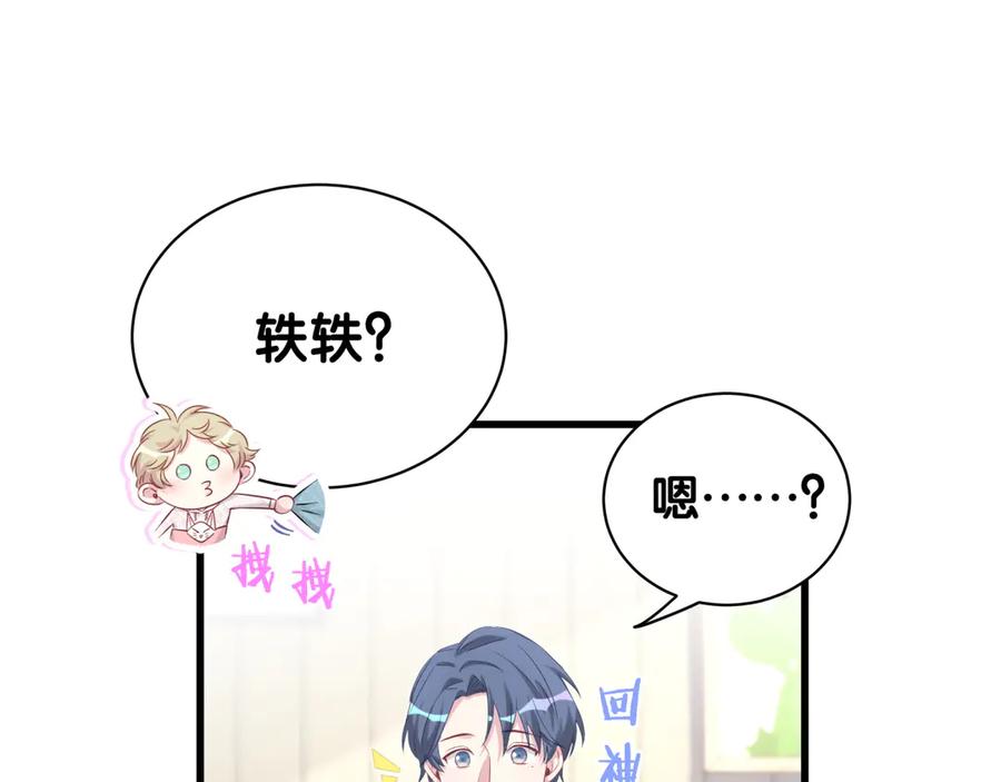 哪里来的大宝贝 第119话 你们是在吵架？ 第39页