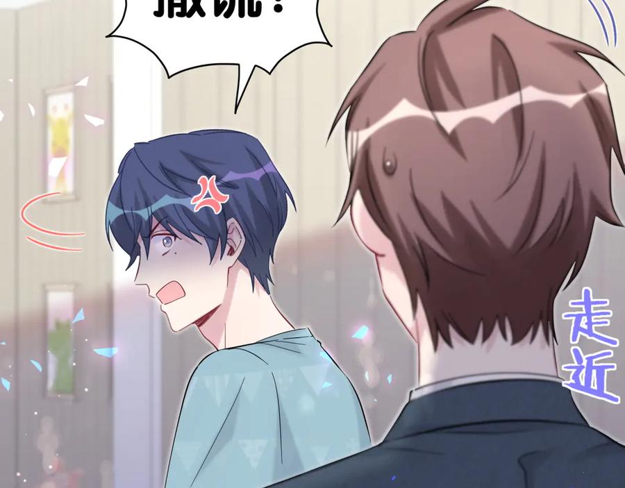 哪里来的大宝贝 第119话 你们是在吵架？ 第151页