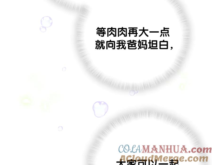 哪里来的大宝贝 第119话 你们是在吵架？ 第77页