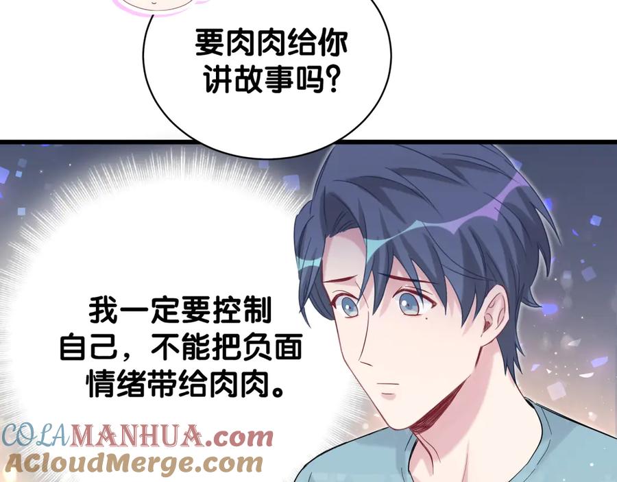 哪里来的大宝贝 第119话 你们是在吵架？ 第53页