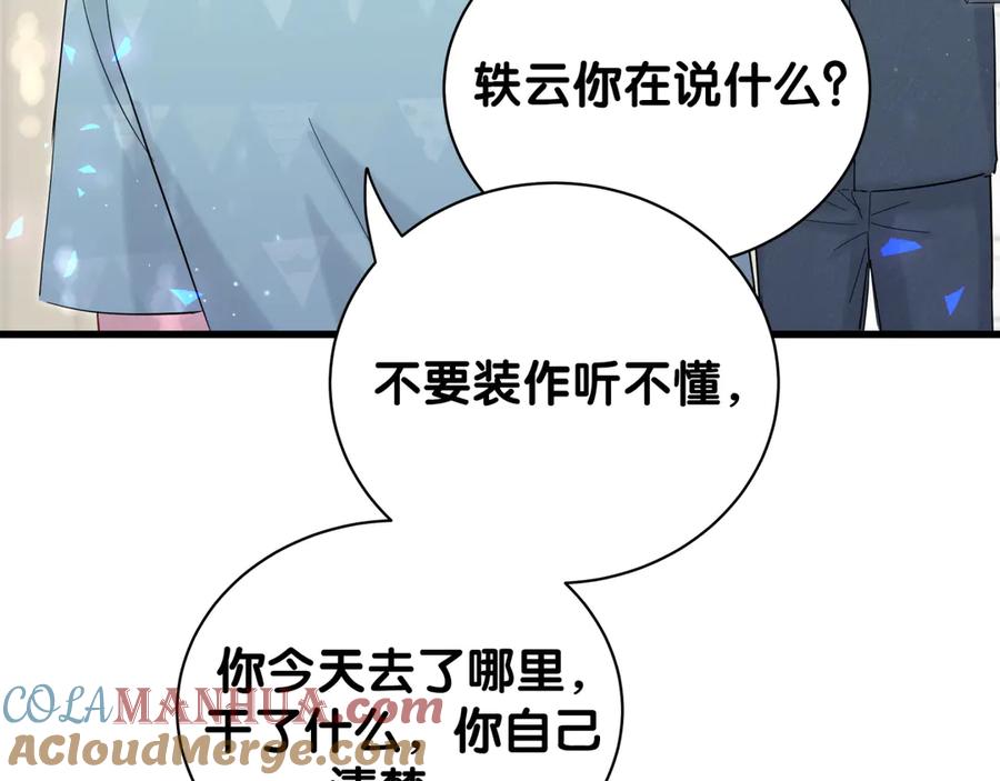 哪里来的大宝贝 第119话 你们是在吵架？ 第149页