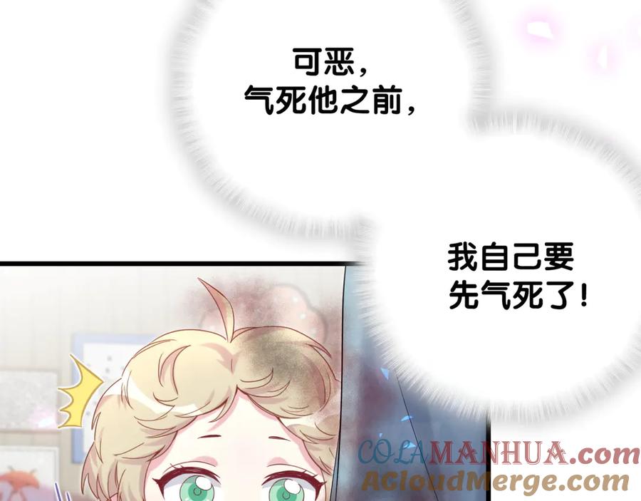 哪里来的大宝贝 第119话 你们是在吵架？ 第113页