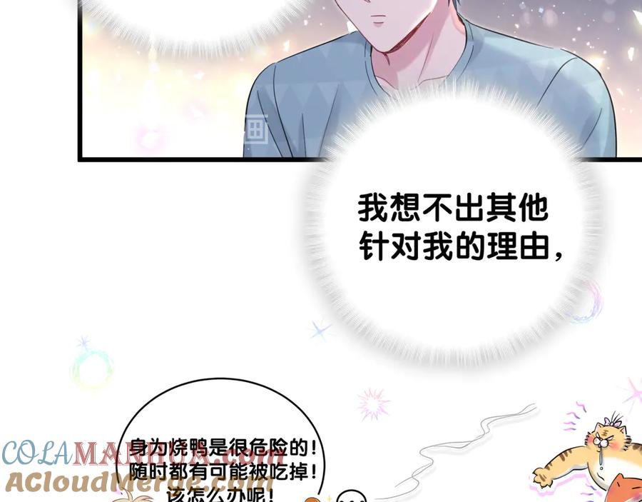 哪里来的大宝贝 第119话 你们是在吵架？ 第65页