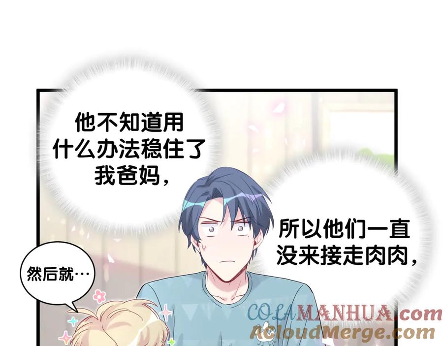 哪里来的大宝贝 第119话 你们是在吵架？ 第73页