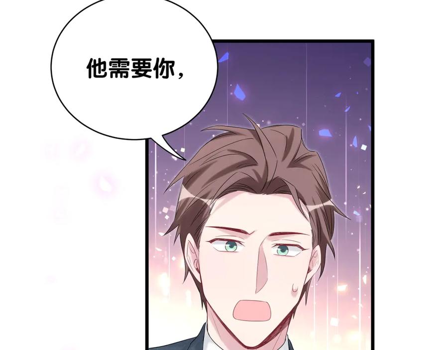 哪里来的大宝贝 第120话 你想知道的理由 第80页