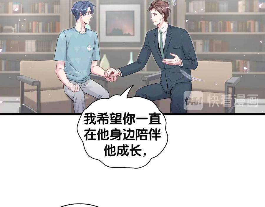 哪里来的大宝贝 第120话 你想知道的理由 第79页