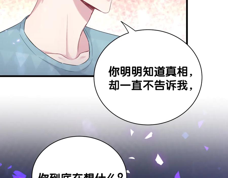 哪里来的大宝贝 第120话 你想知道的理由 第54页