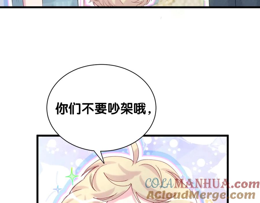 哪里来的大宝贝 第120话 你想知道的理由 第13页