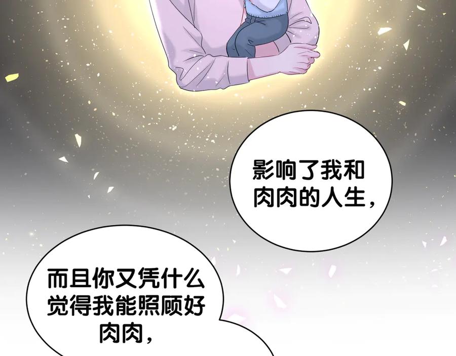 哪里来的大宝贝 第120话 你想知道的理由 第66页