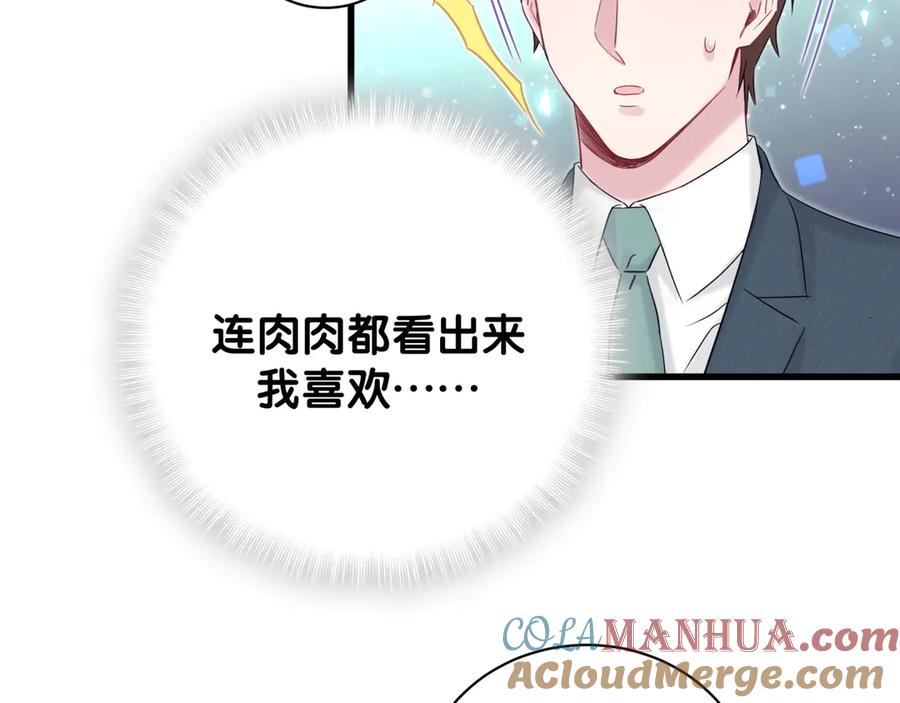 哪里来的大宝贝 第120话 你想知道的理由 第17页