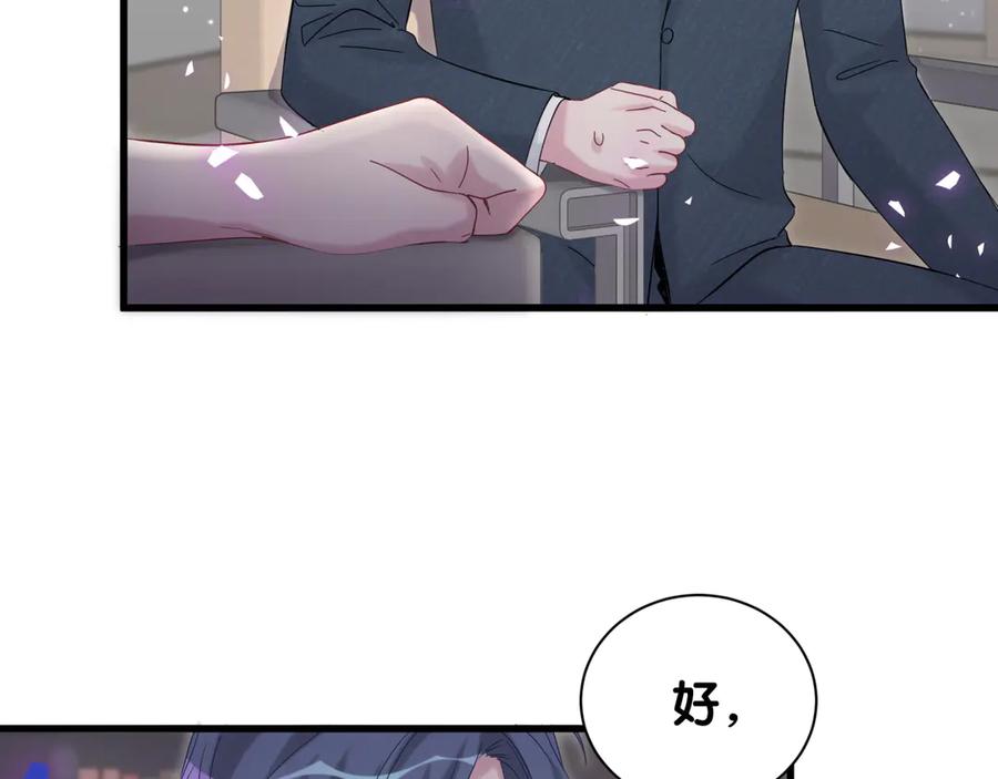 哪里来的大宝贝 第120话 你想知道的理由 第96页