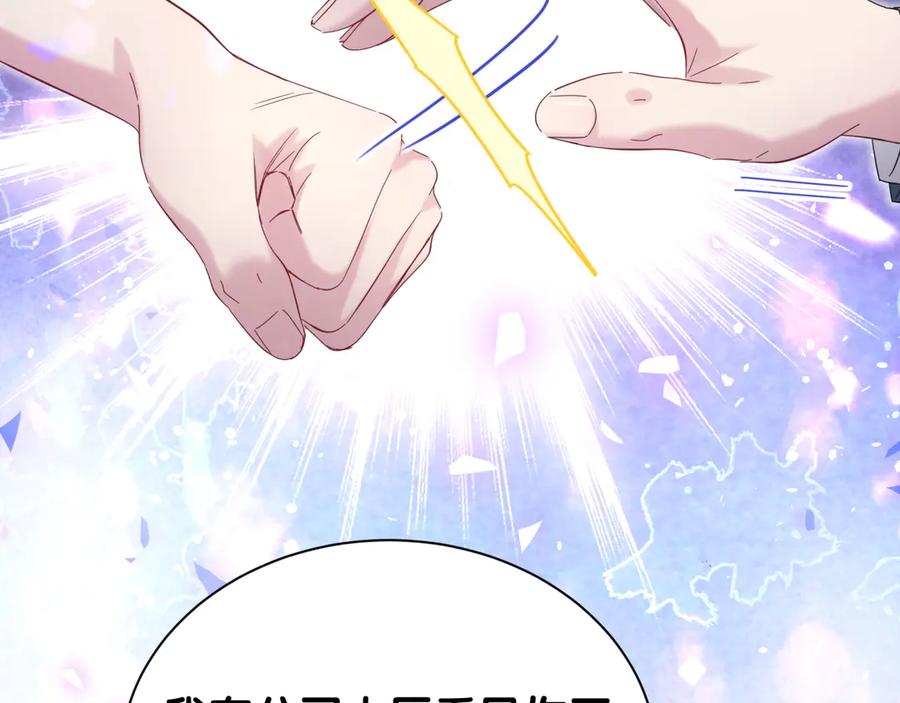 哪里来的大宝贝 第120话 你想知道的理由 第90页