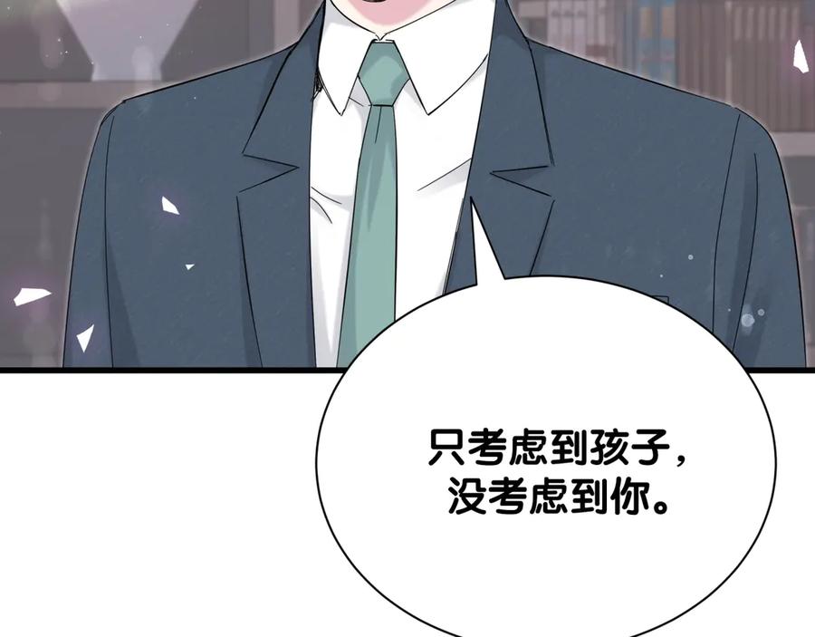 哪里来的大宝贝 第120话 你想知道的理由 第48页