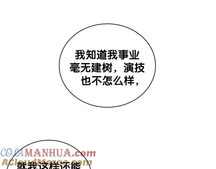 哪里来的大宝贝 第120话 你想知道的理由 第121页