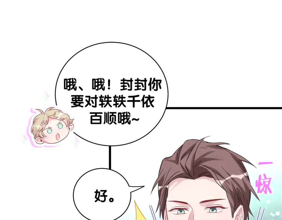 哪里来的大宝贝 第120话 你想知道的理由 第16页