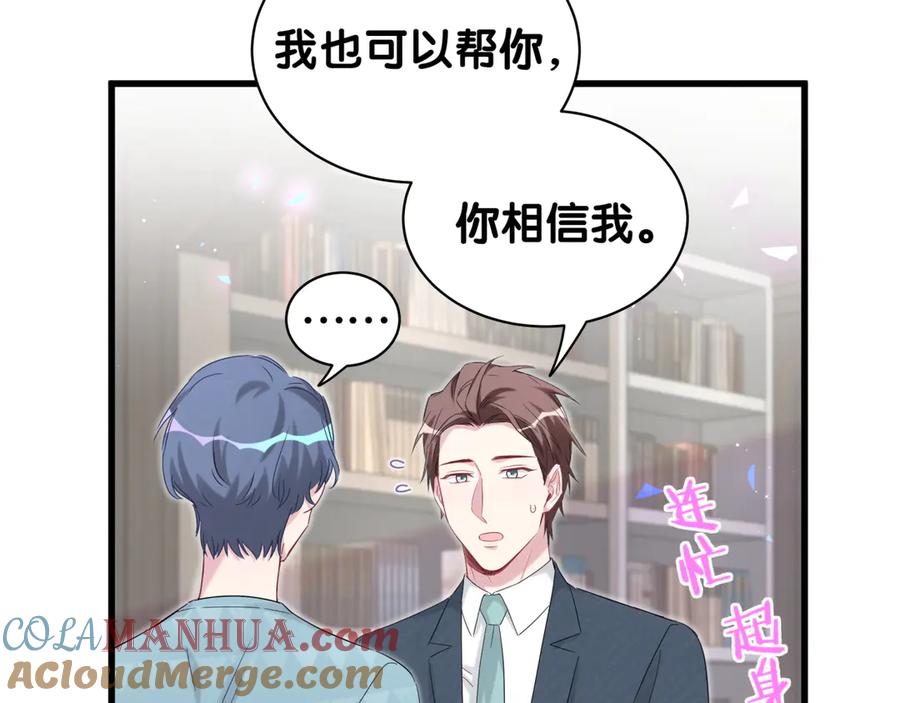 哪里来的大宝贝 第120话 你想知道的理由 第113页