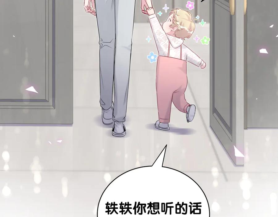 哪里来的大宝贝 第120话 你想知道的理由 第150页