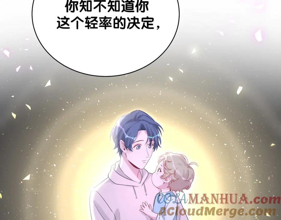 哪里来的大宝贝 第120话 你想知道的理由 第65页