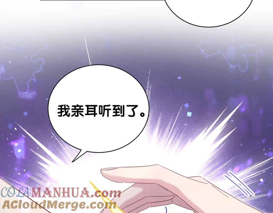 哪里来的大宝贝 第120话 你想知道的理由 第89页