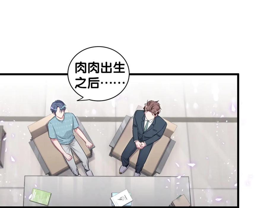 哪里来的大宝贝 第120话 你想知道的理由 第50页
