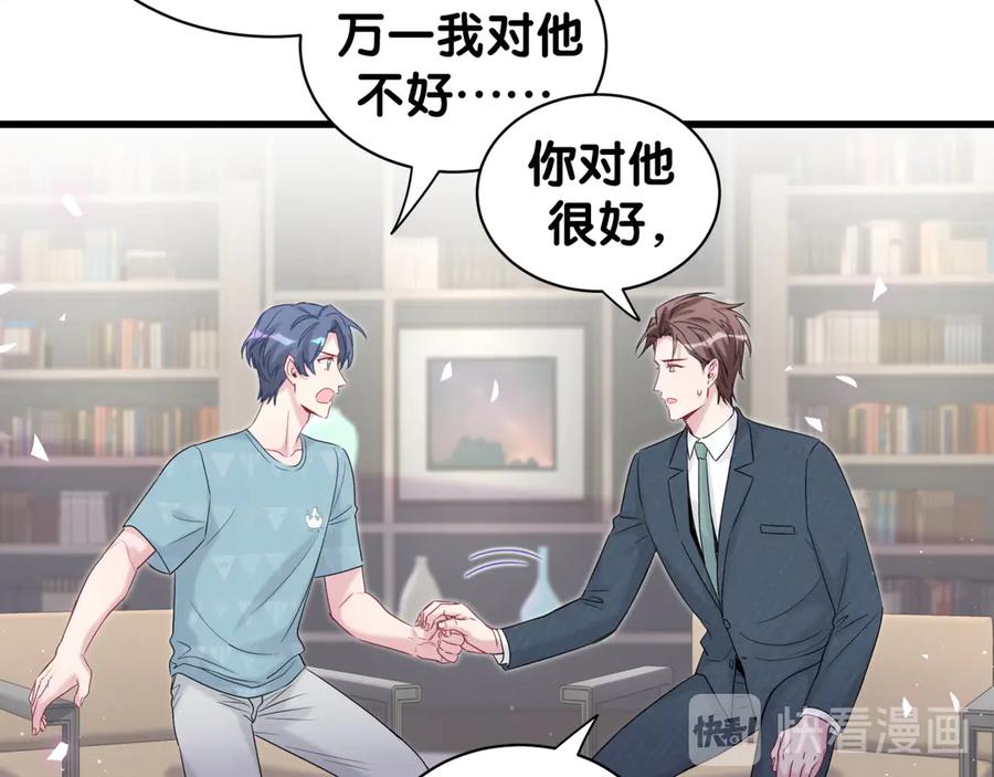 哪里来的大宝贝 第120话 你想知道的理由 第67页