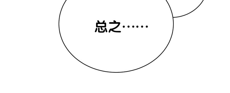 哪里来的大宝贝 第120话 你想知道的理由 第132页