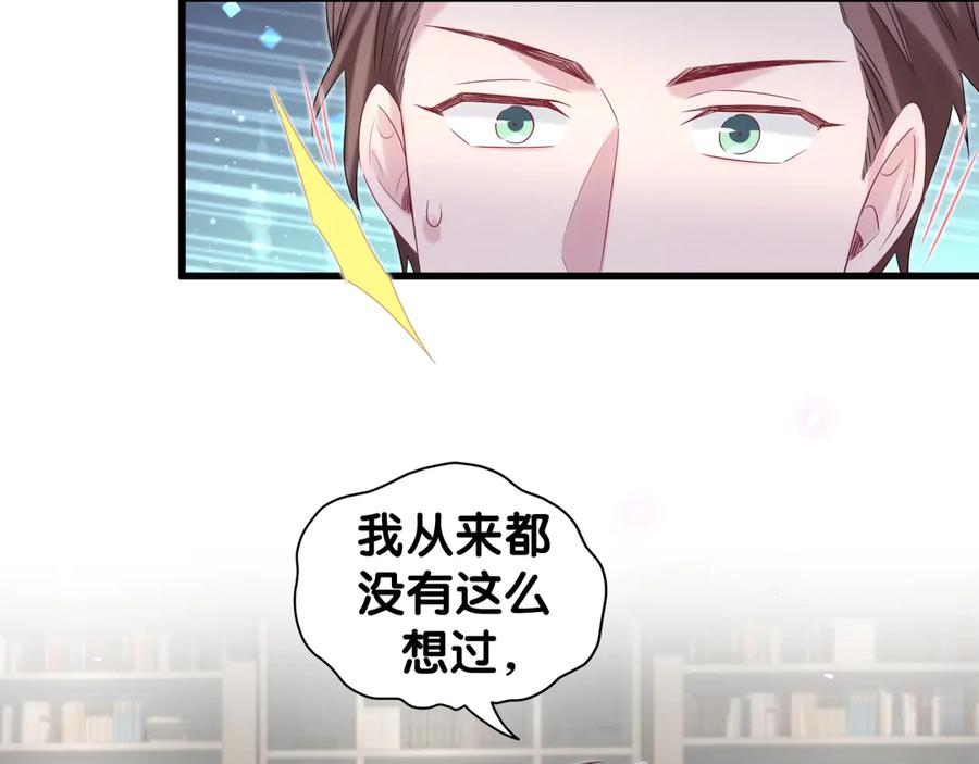 哪里来的大宝贝 第120话 你想知道的理由 第78页