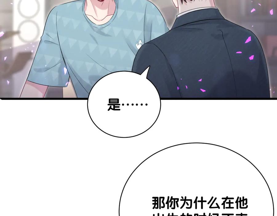 哪里来的大宝贝 第120话 你想知道的理由 第52页