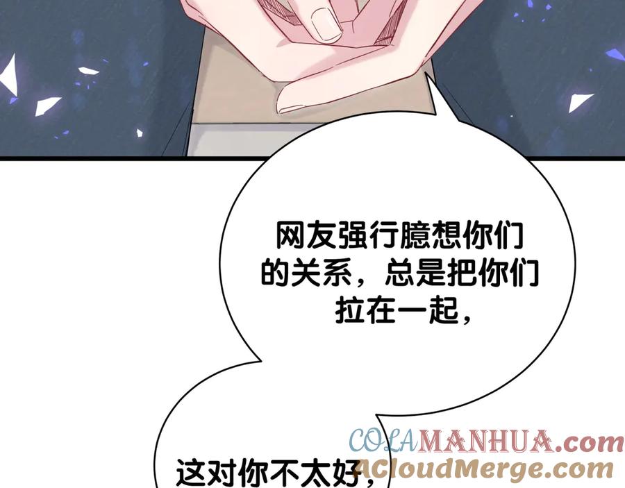 哪里来的大宝贝 第120话 你想知道的理由 第101页