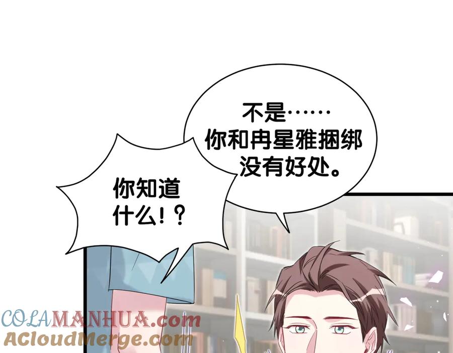哪里来的大宝贝 第120话 你想知道的理由 第109页
